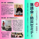 埼玉県のNPO法人・ハンドセラピー・彩： 交流会・落語会と防災セミナー