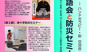 埼玉県のNPO法人・ハンドセラピー・彩： 交流会・落語会と防災セミナー